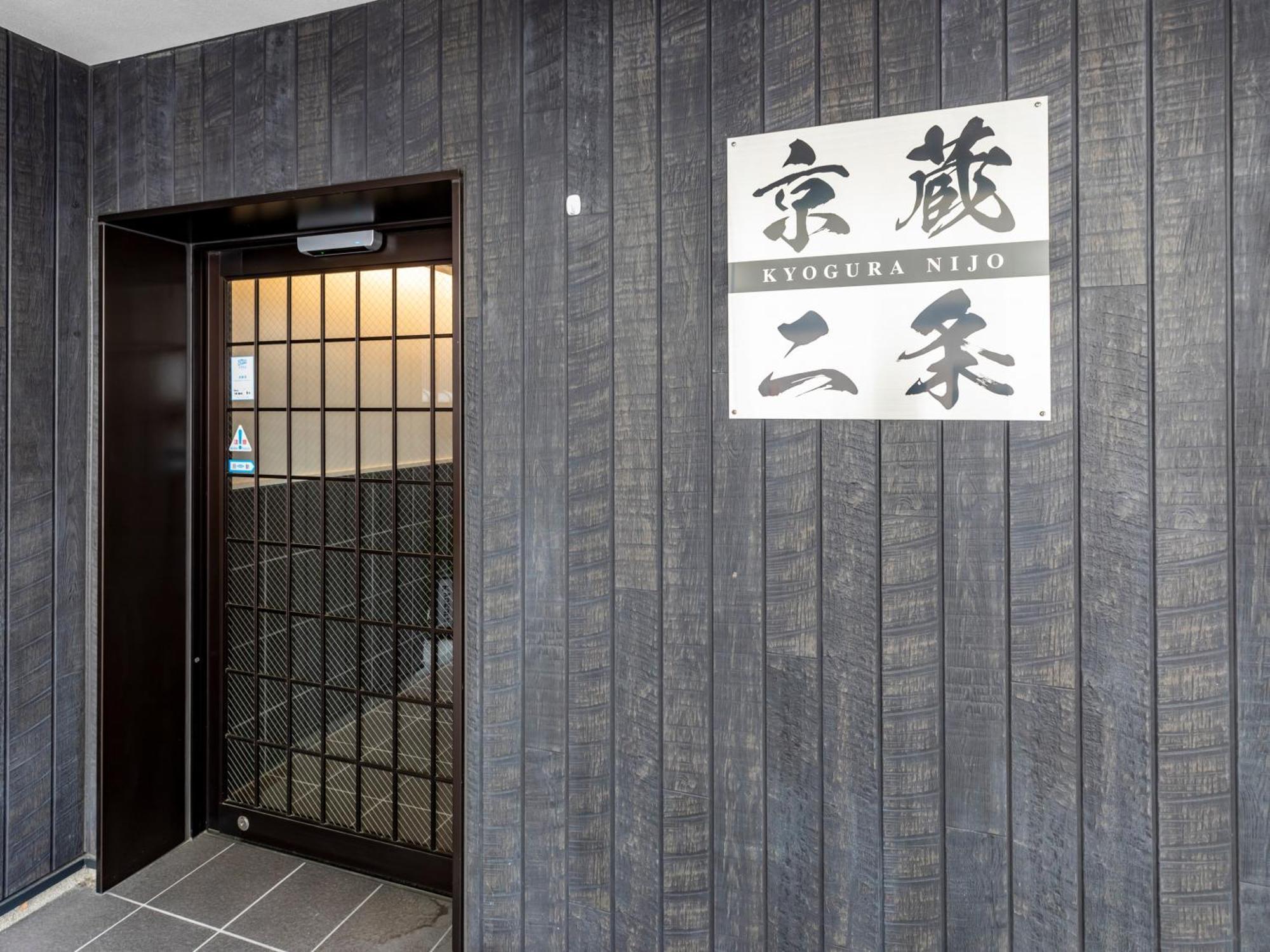 Tabist Kyogura Kyoto Nijo酒店 外观 照片